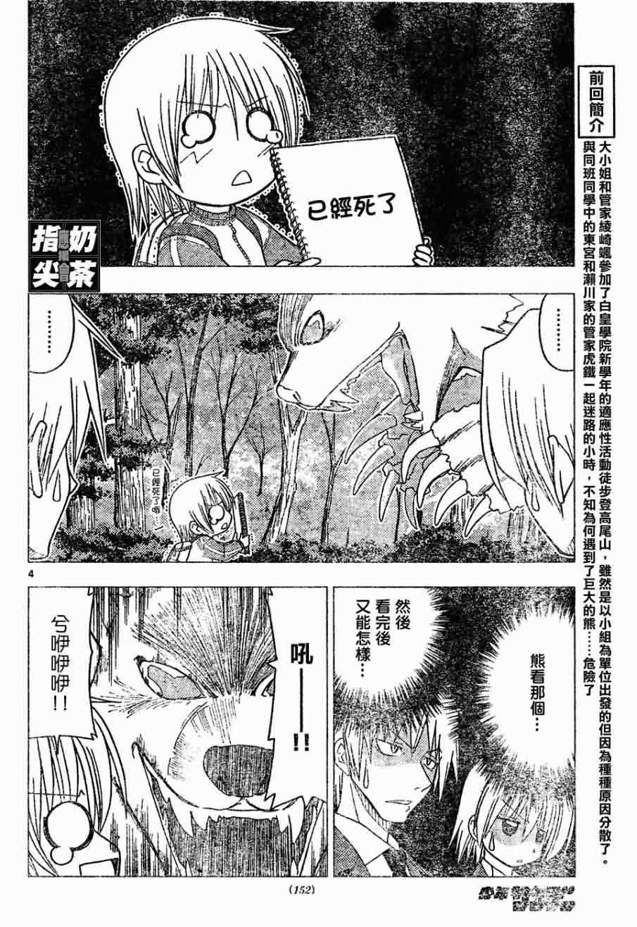 🍚旋风管家 第150话 第4页