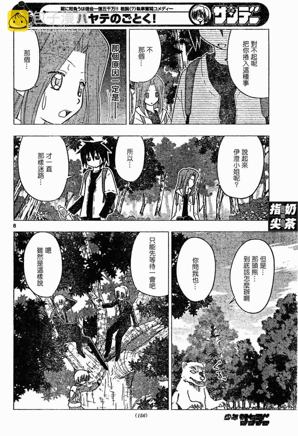 🍚旋风管家 第150话 第8页