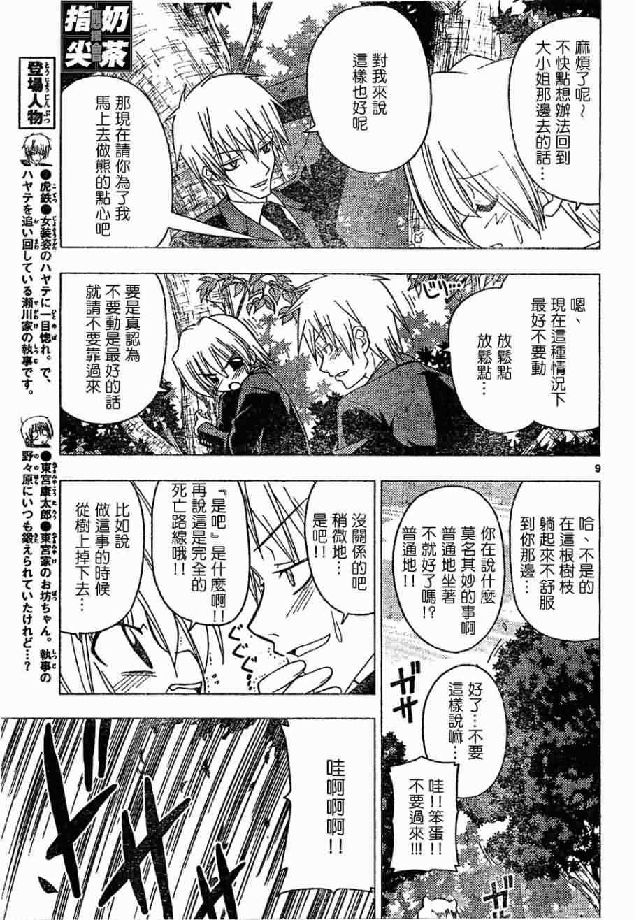 🍚旋风管家 第150话 第9页
