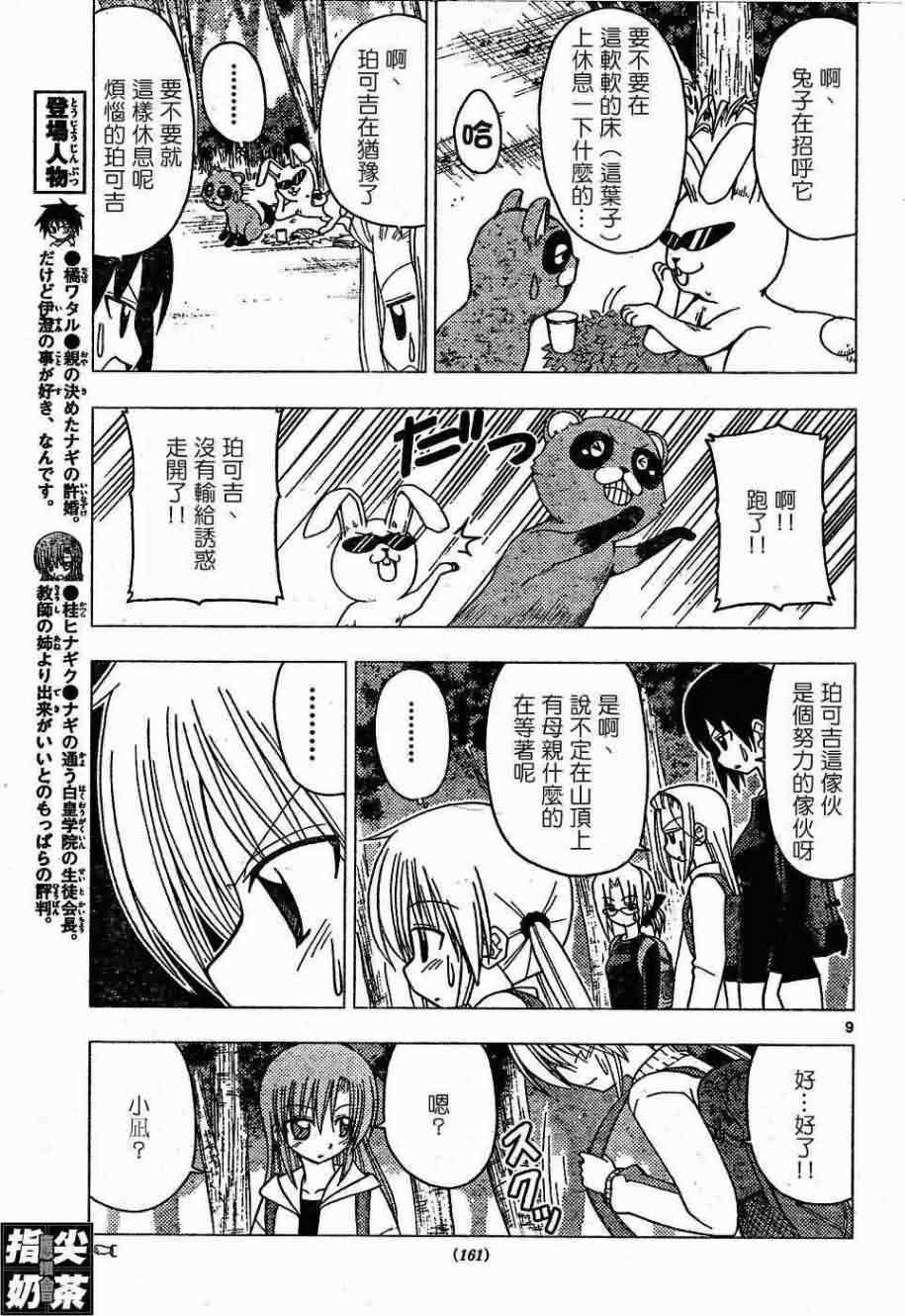 🍚旋风管家 第152话 第10页