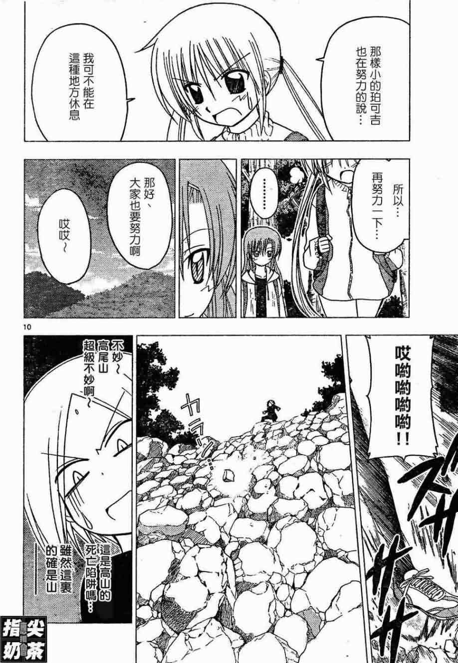 🍚旋风管家 第152话 第11页