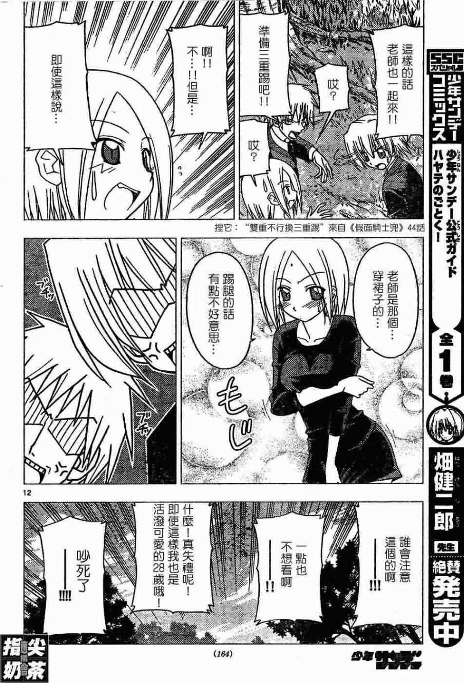 🍚旋风管家 第152话 第13页