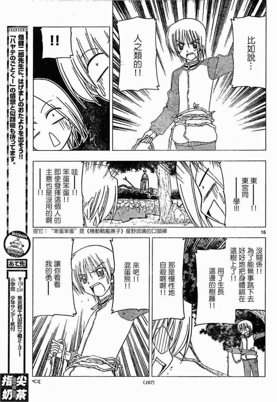🍚旋风管家 第152话 第16页