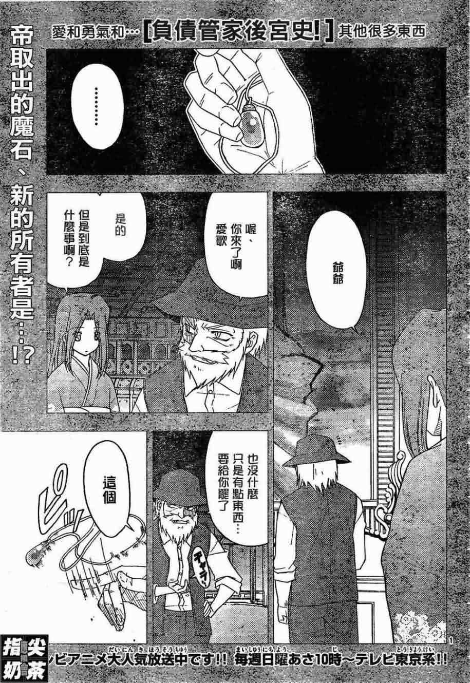 🍚旋风管家 第152话 第2页