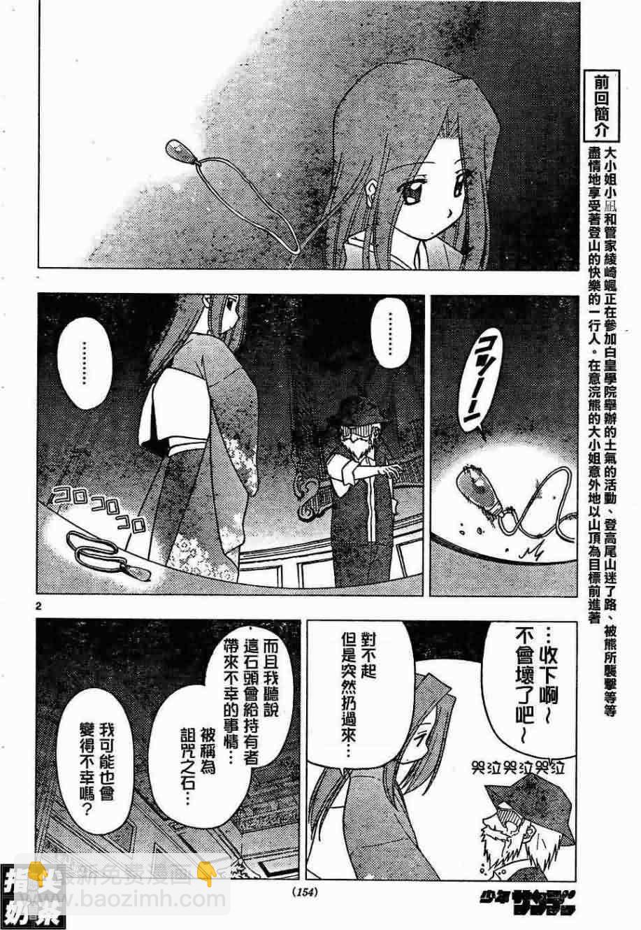 🍚旋风管家 第152话 第3页