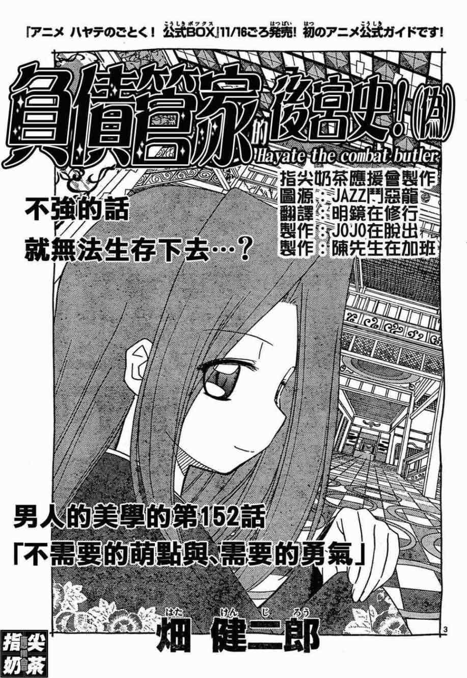 🍚旋风管家 第152话 第4页