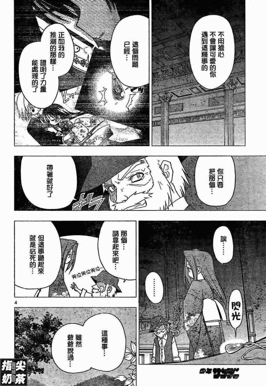 🍚旋风管家 第152话 第5页