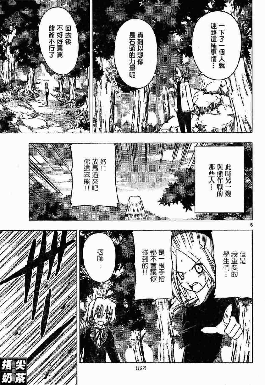🍚旋风管家 第152话 第6页