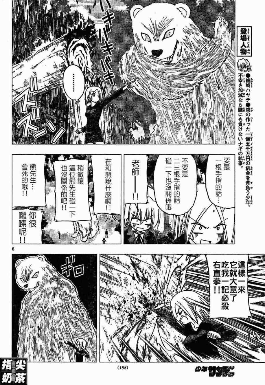 🍚旋风管家 第152话 第7页