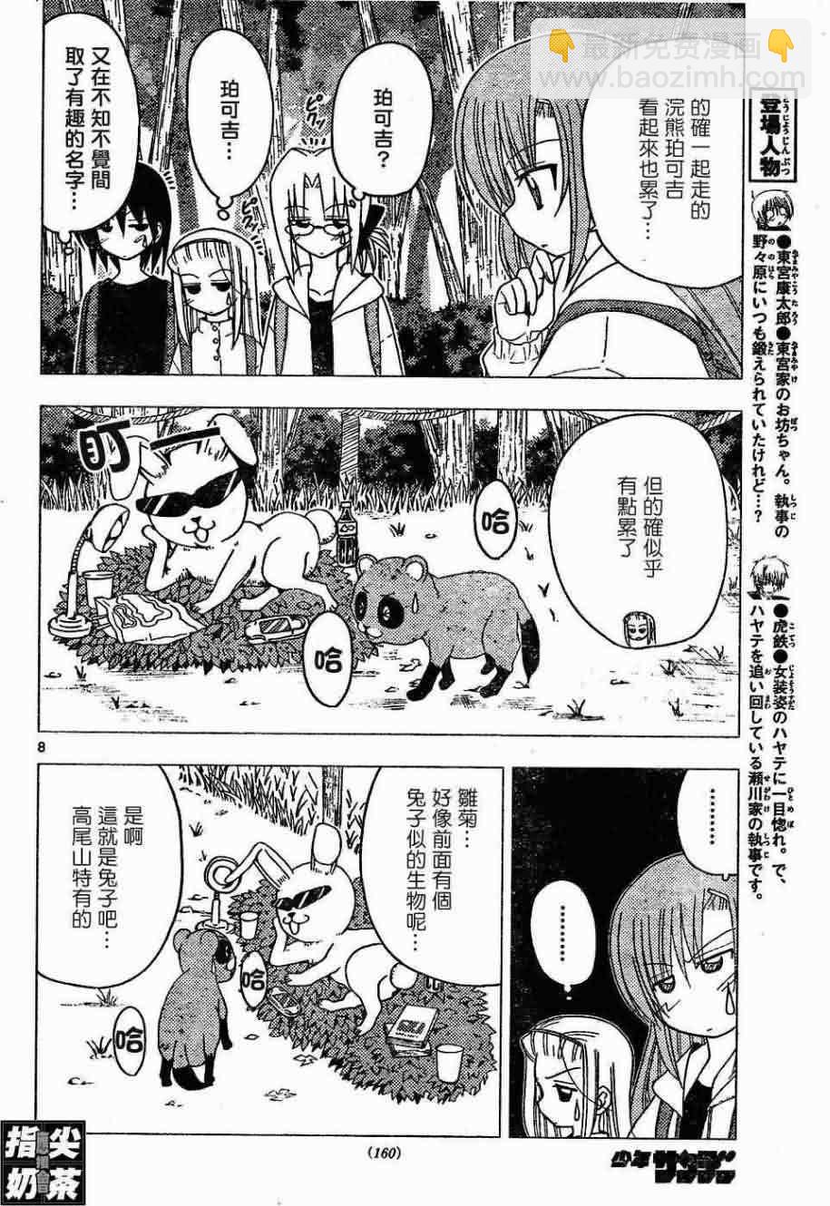 🍚旋风管家 第152话 第9页