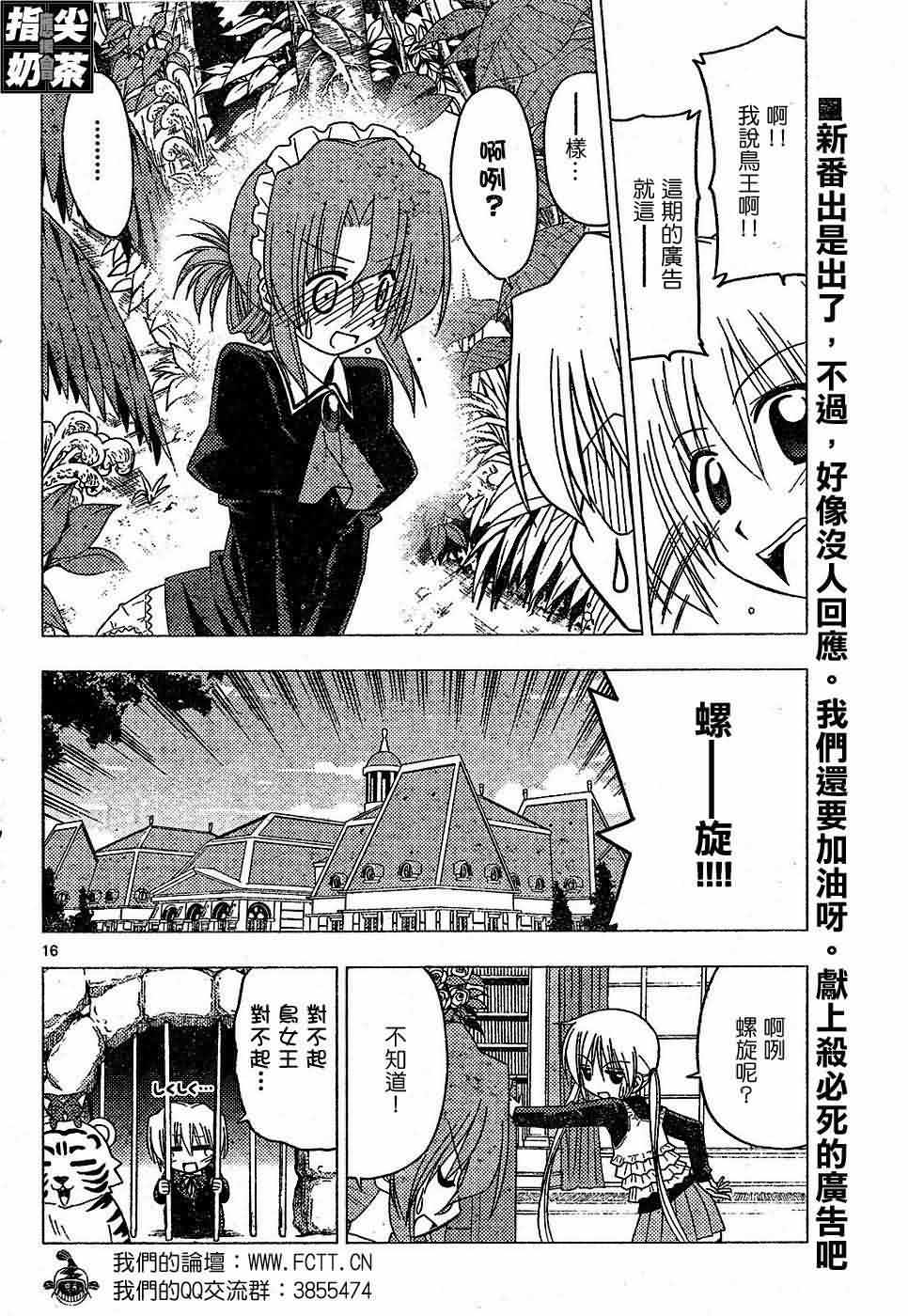 🍚旋风管家 第154话 第1页