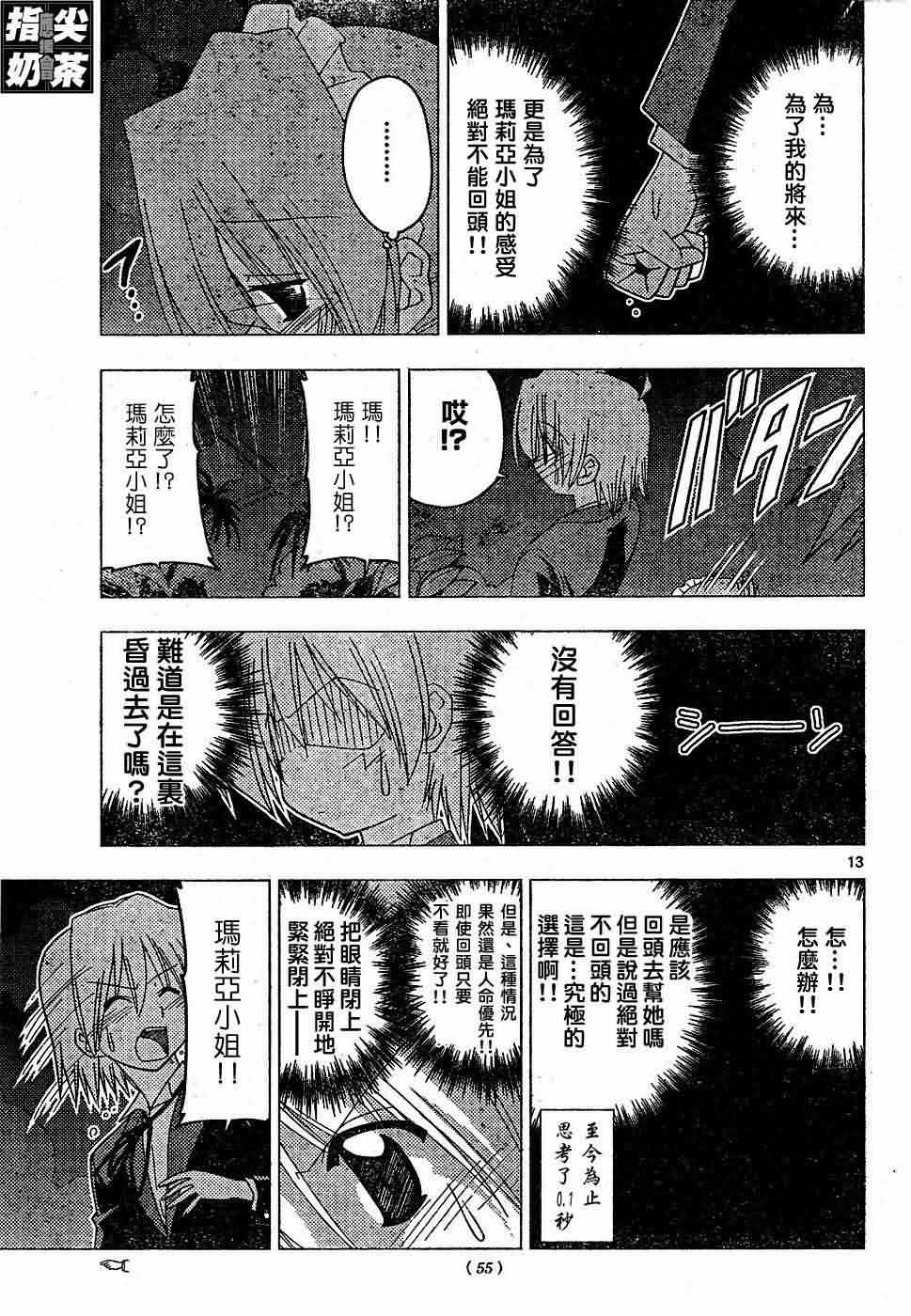 🍚旋风管家 第154话 第14页