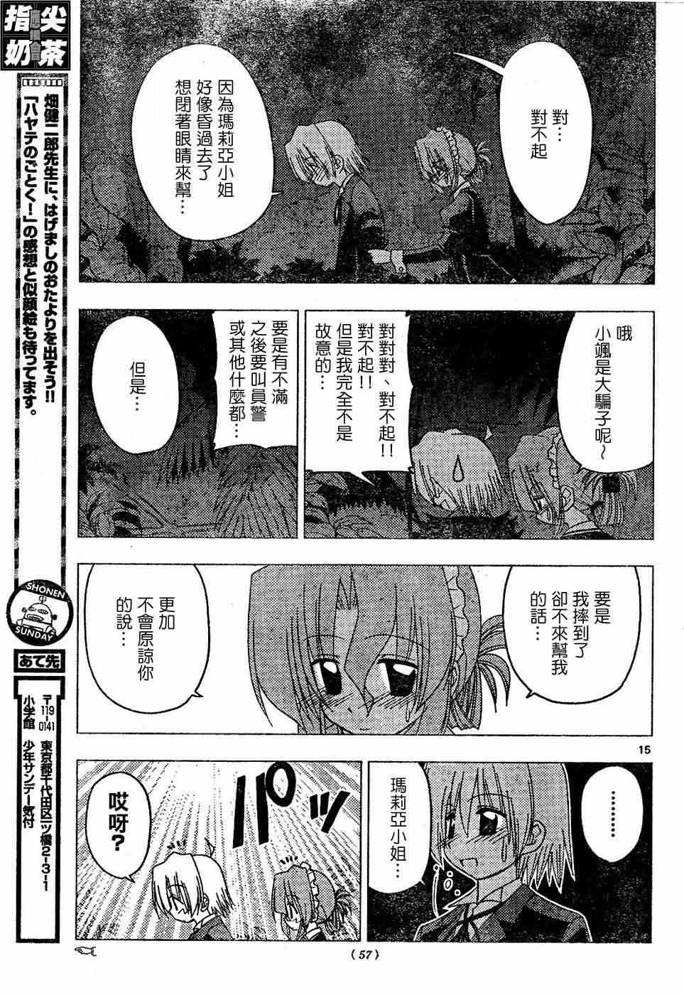 🍚旋风管家 第154话 第16页