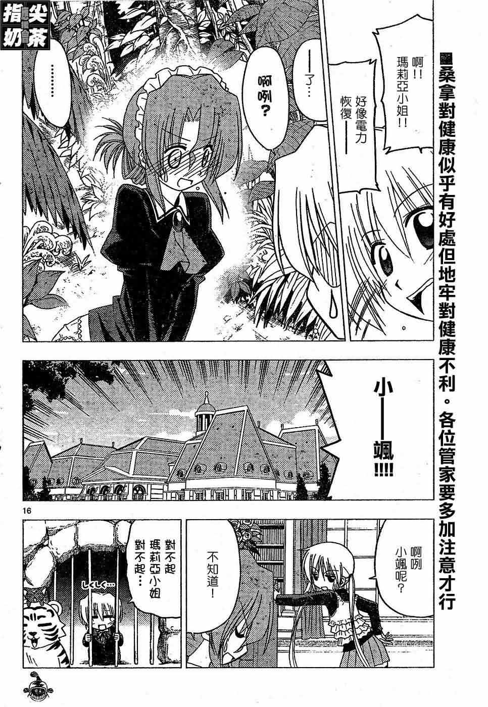 🍚旋风管家 第154话 第17页
