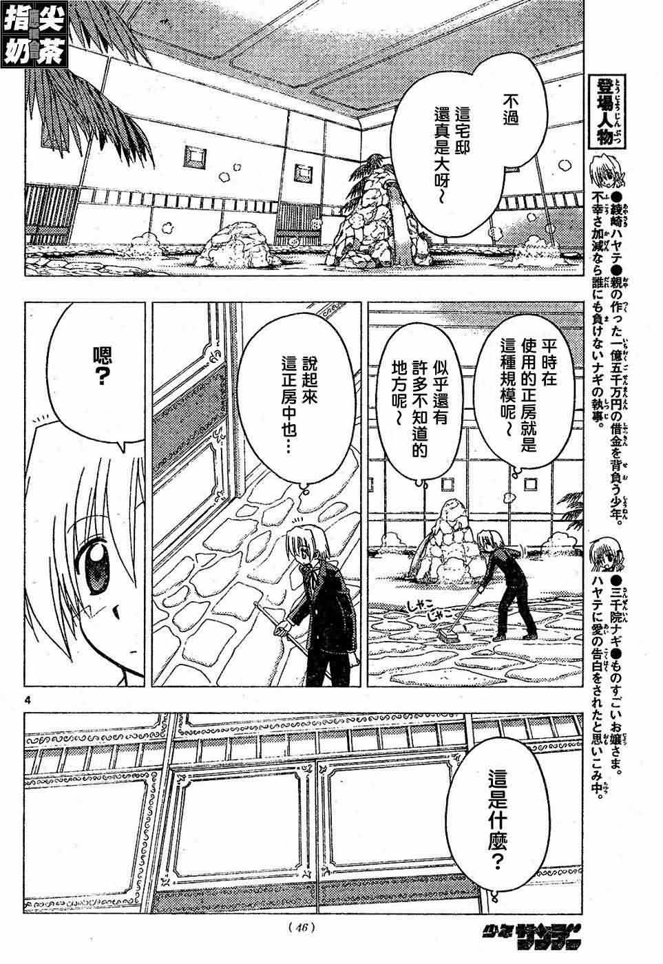 🍚旋风管家 第154话 第5页