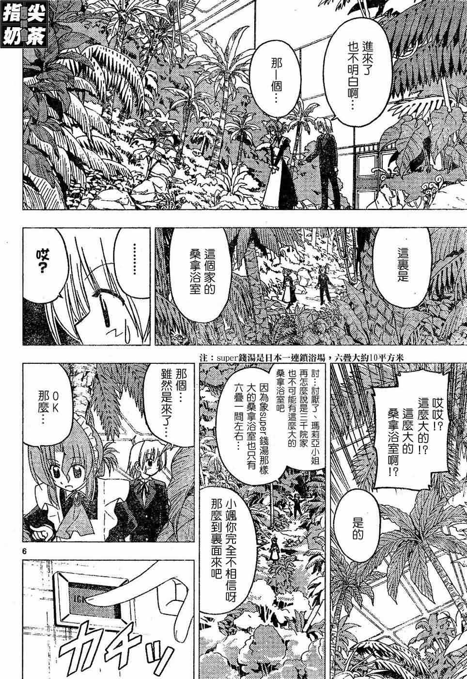 🍚旋风管家 第154话 第7页