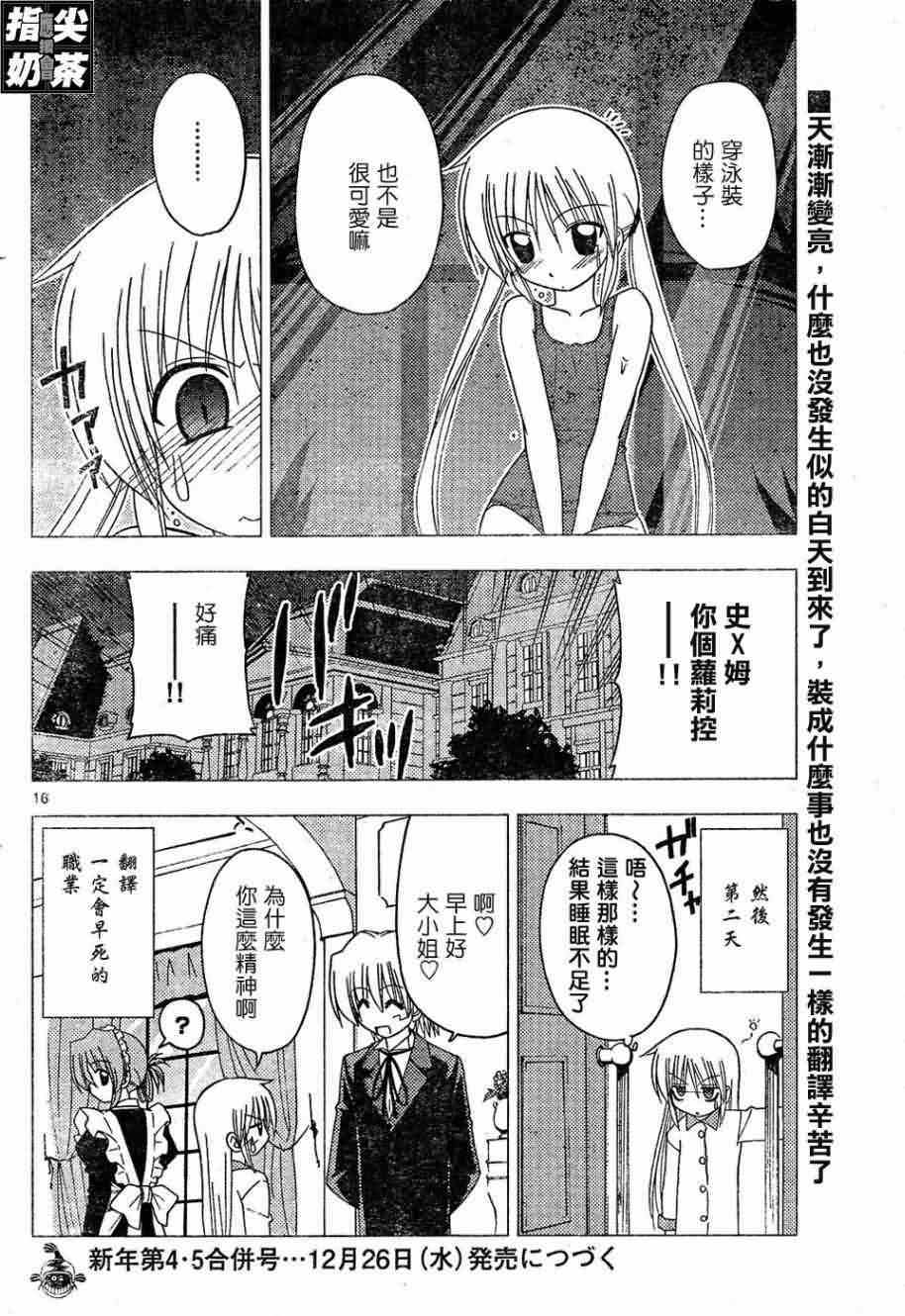 🍚旋风管家 第156话 第1页