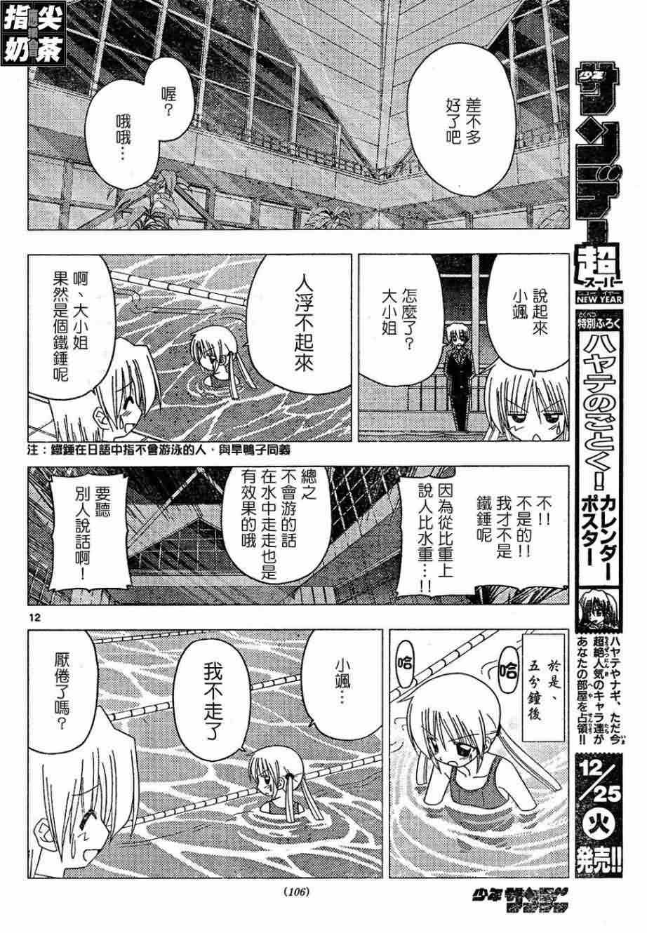 🍚旋风管家 第156话 第13页