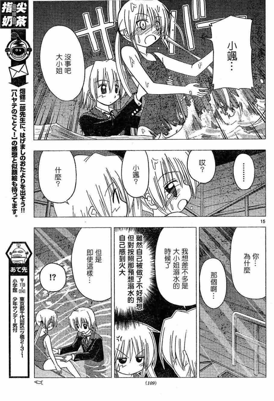 🍚旋风管家 第156话 第16页