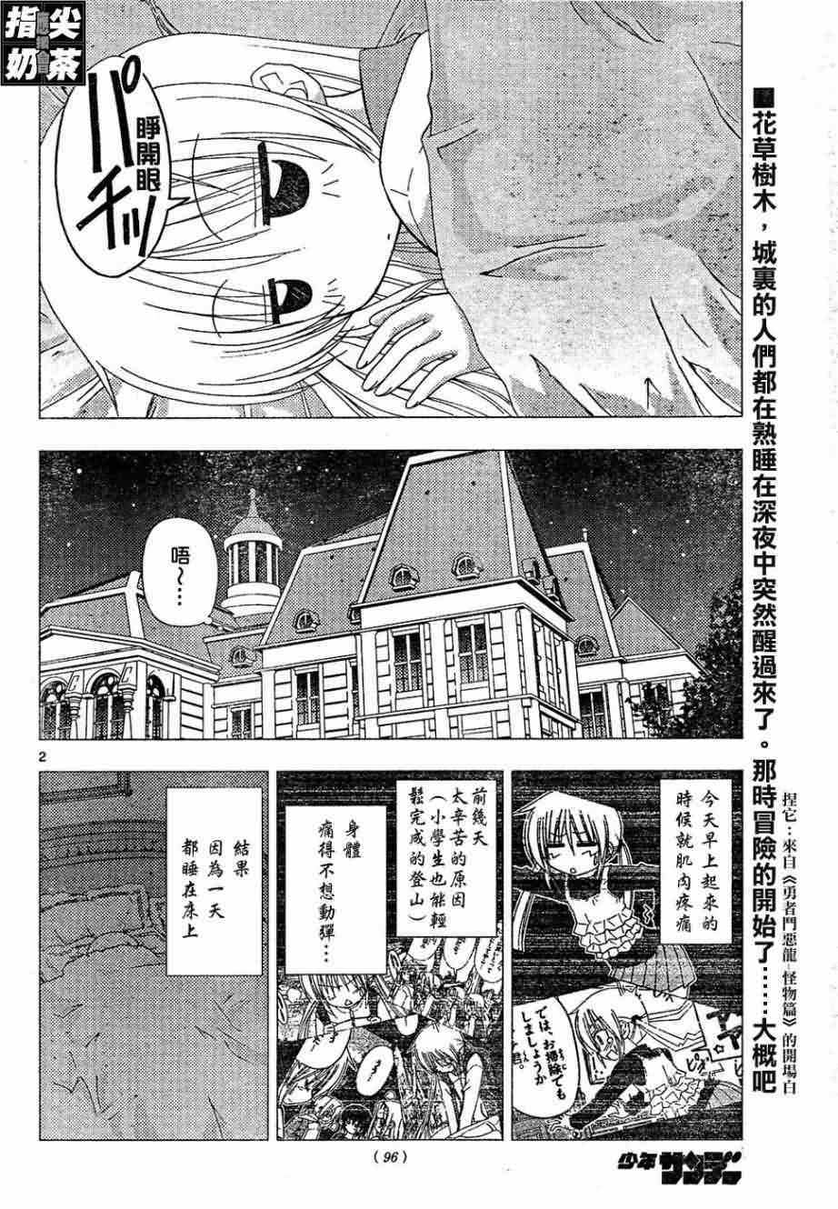 🍚旋风管家 第156话 第3页
