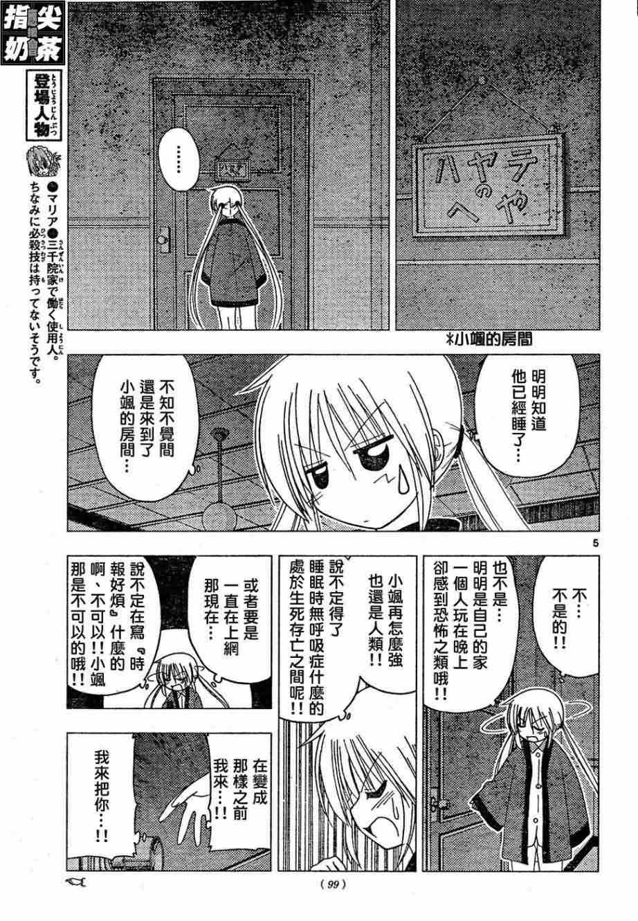 🍚旋风管家 第156话 第6页
