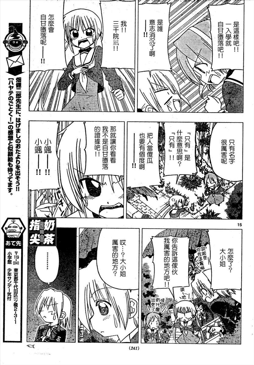 🍚旋风管家 第158话 第16页