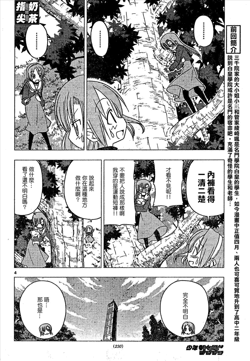 🍚旋风管家 第158话 第5页