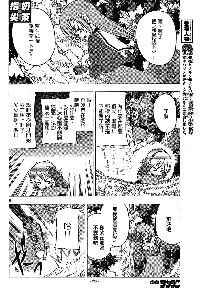 🍚旋风管家 第158话 第7页