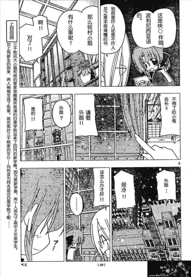 🍚旋风管家 第160话 第5页