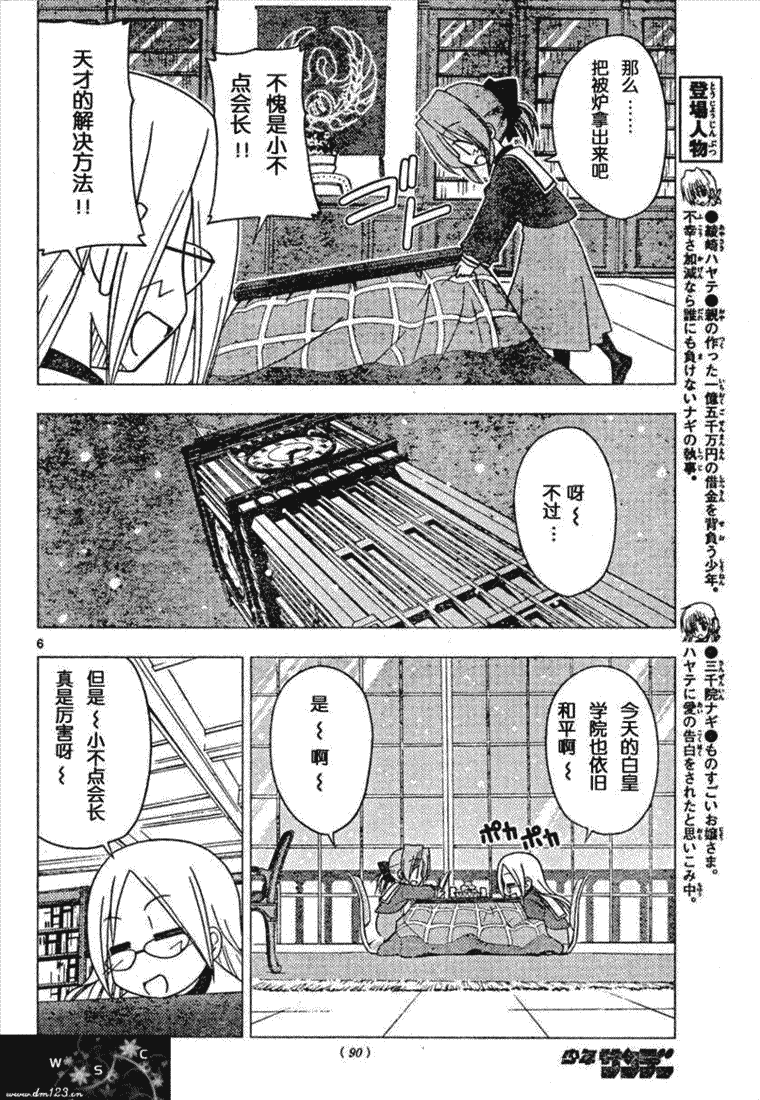 🍚旋风管家 第160话 第6页