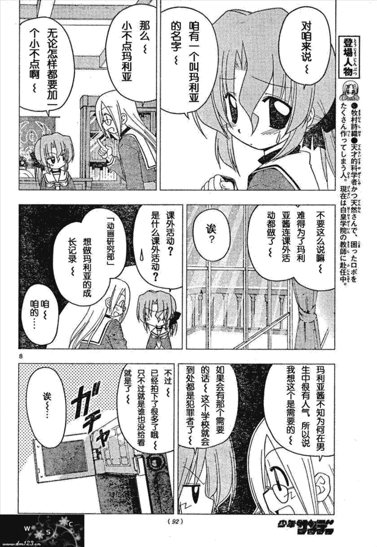 🍚旋风管家 第160话 第8页