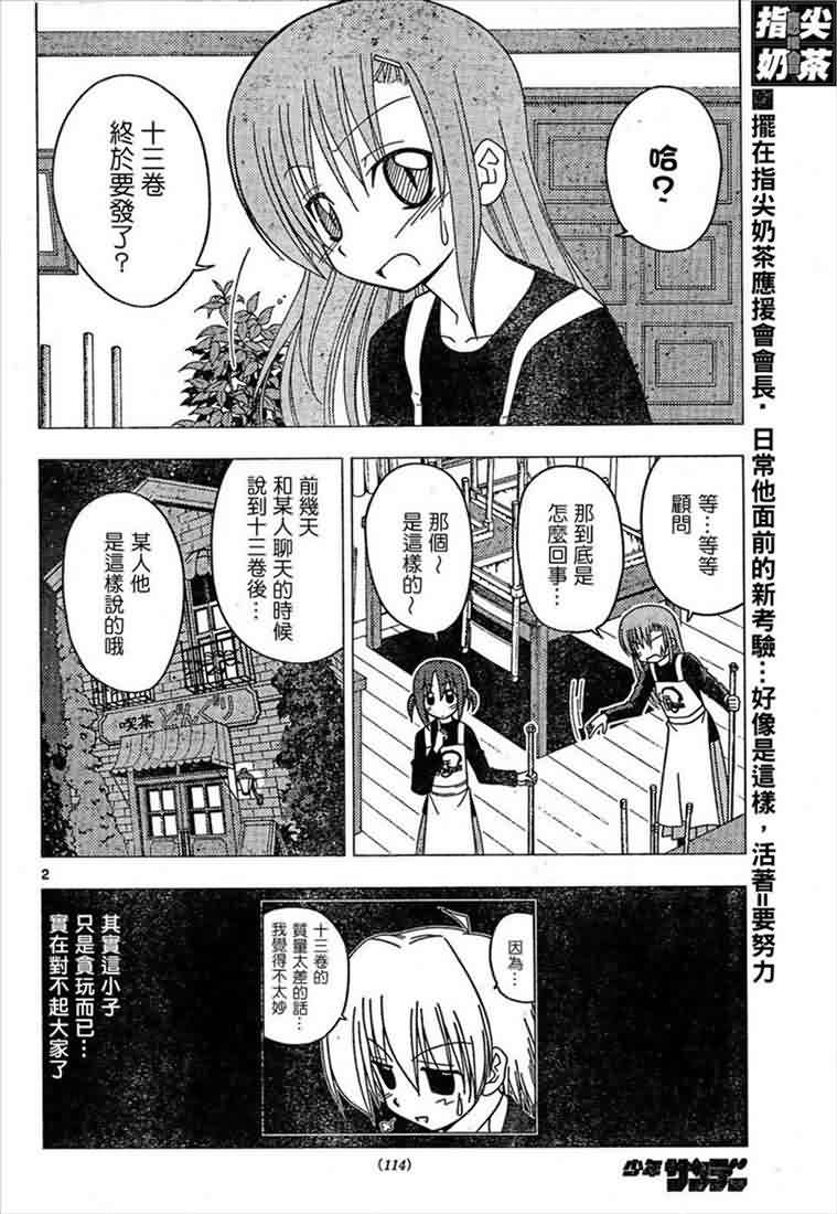 🍚旋风管家 第162话 第1页