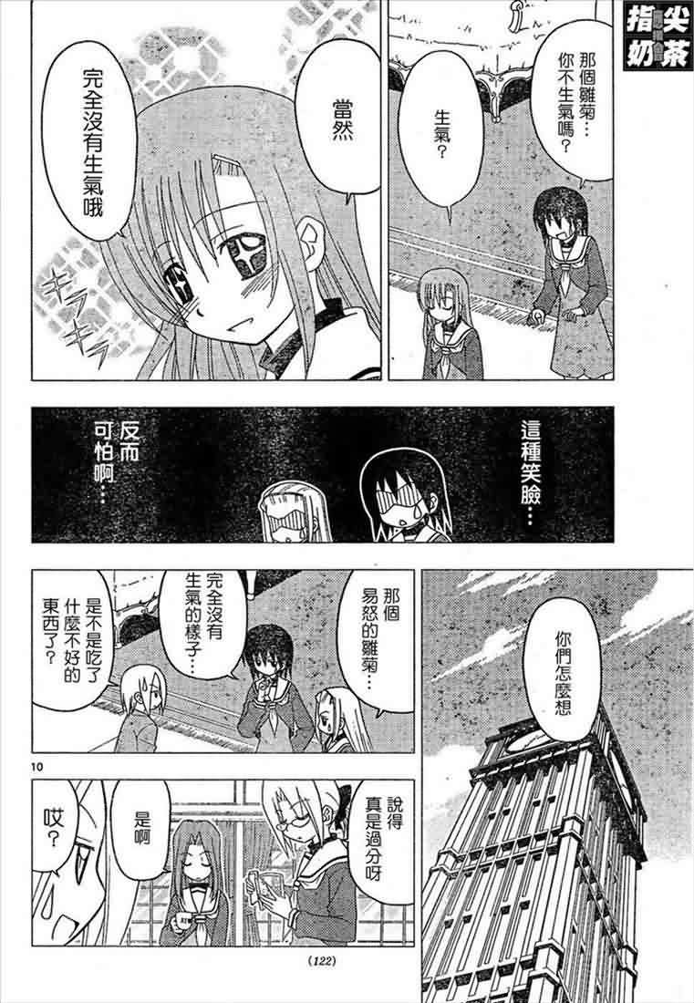 🍚旋风管家 第162话 第11页