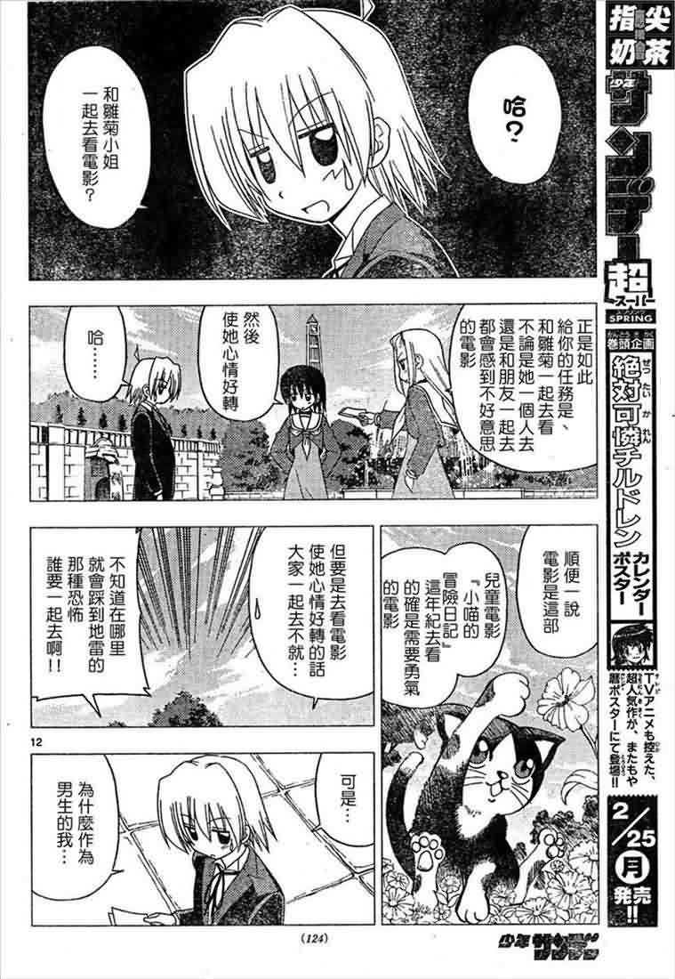 🍚旋风管家 第162话 第13页