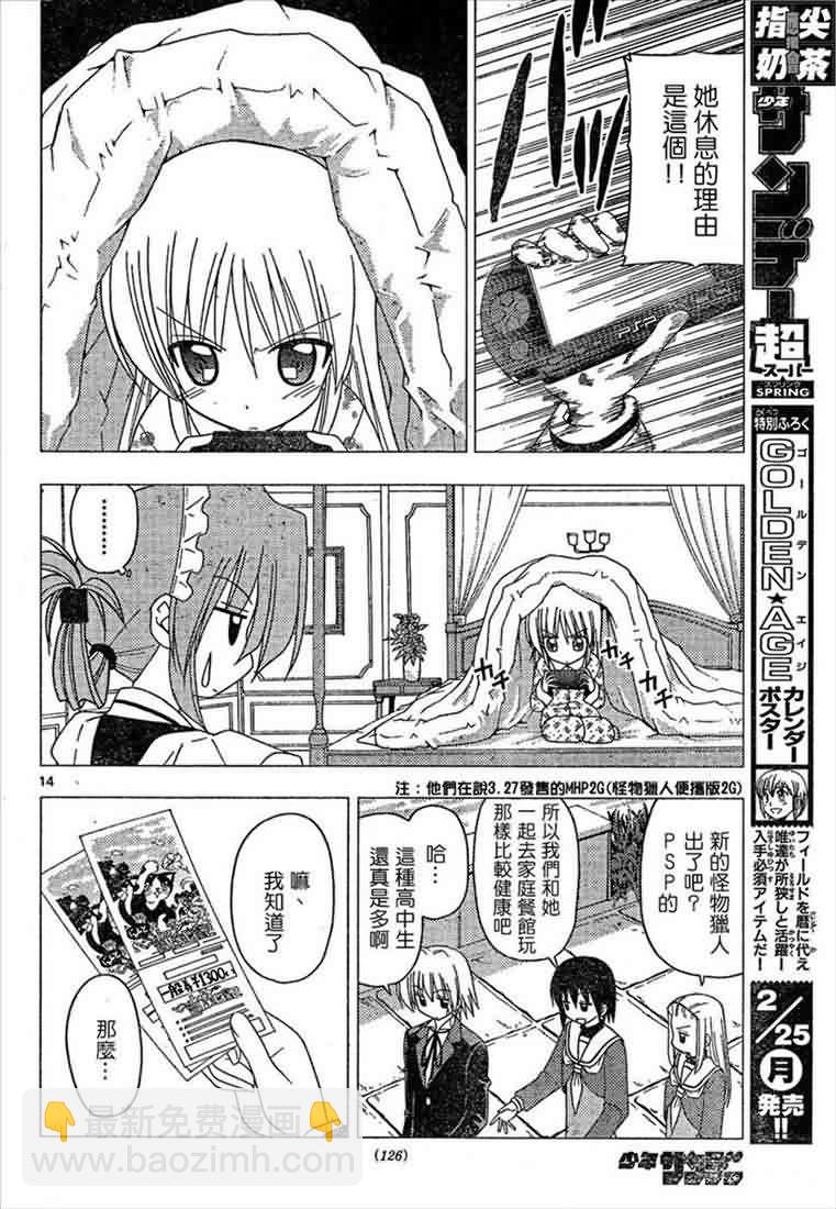 🍚旋风管家 第162话 第15页