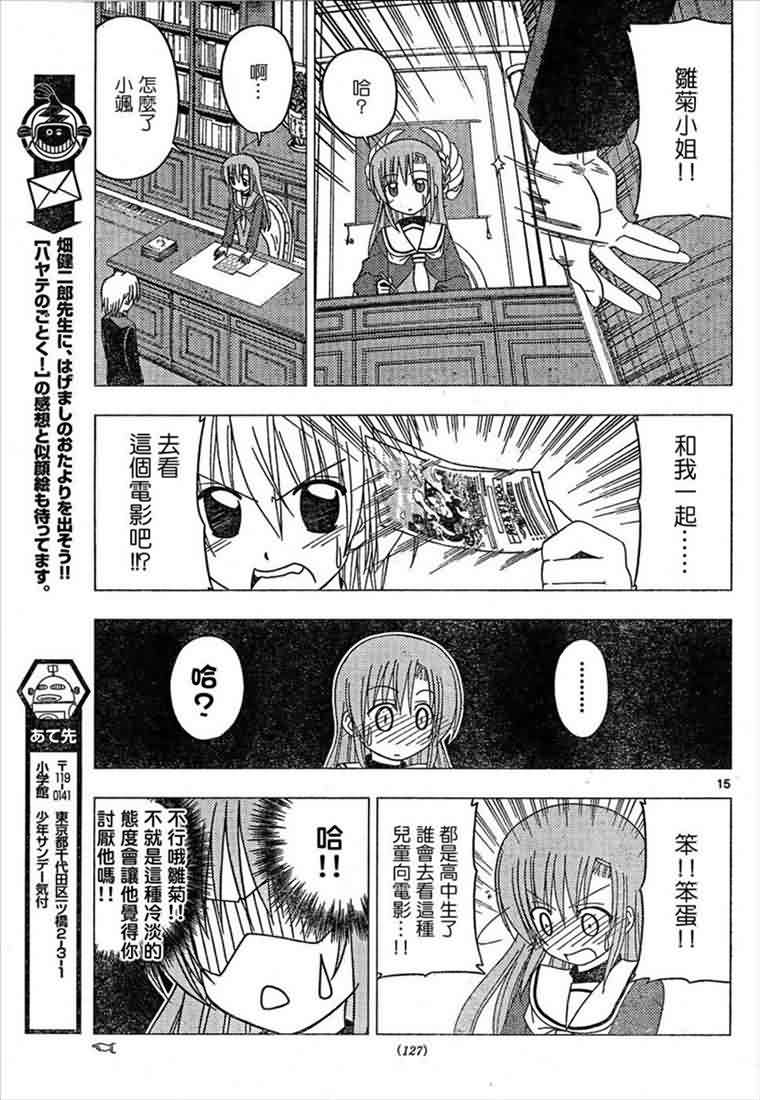 🍚旋风管家 第162话 第16页