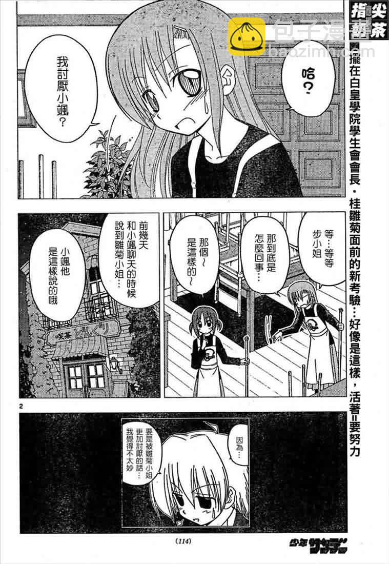 🍚旋风管家 第162话 第3页