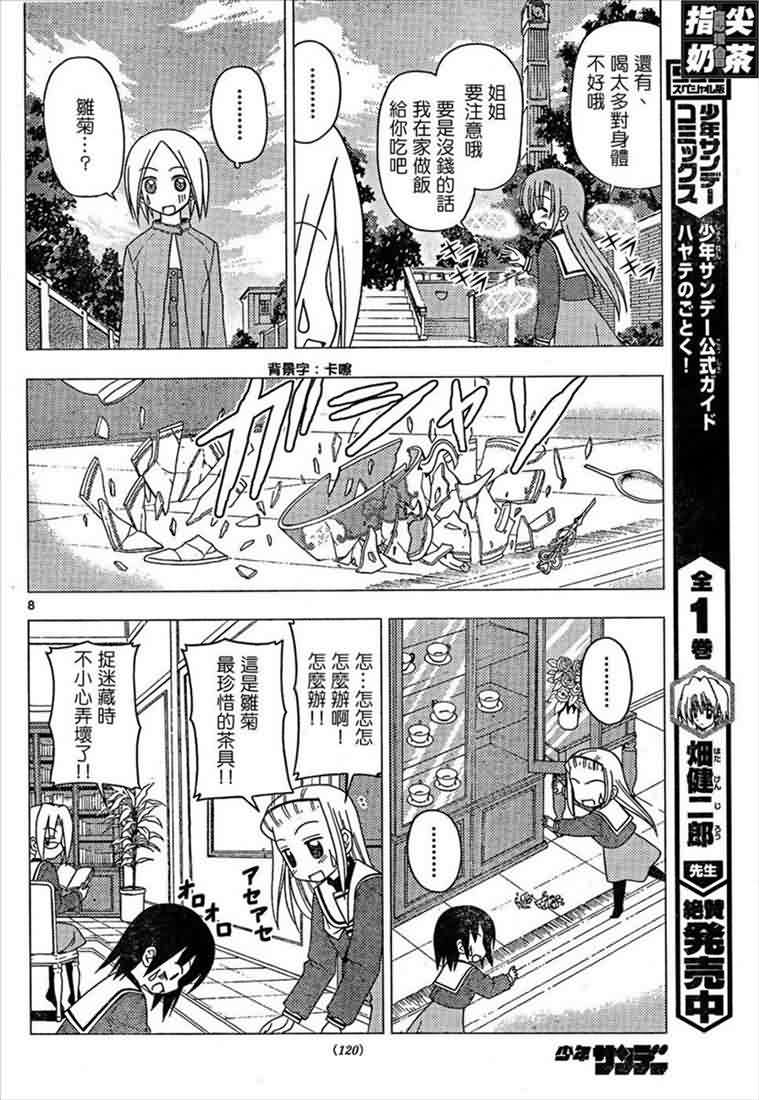 🍚旋风管家 第162话 第9页