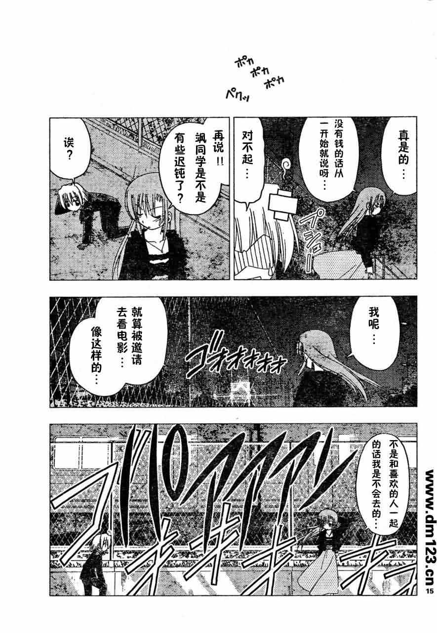 🍚旋风管家 第164话 第15页