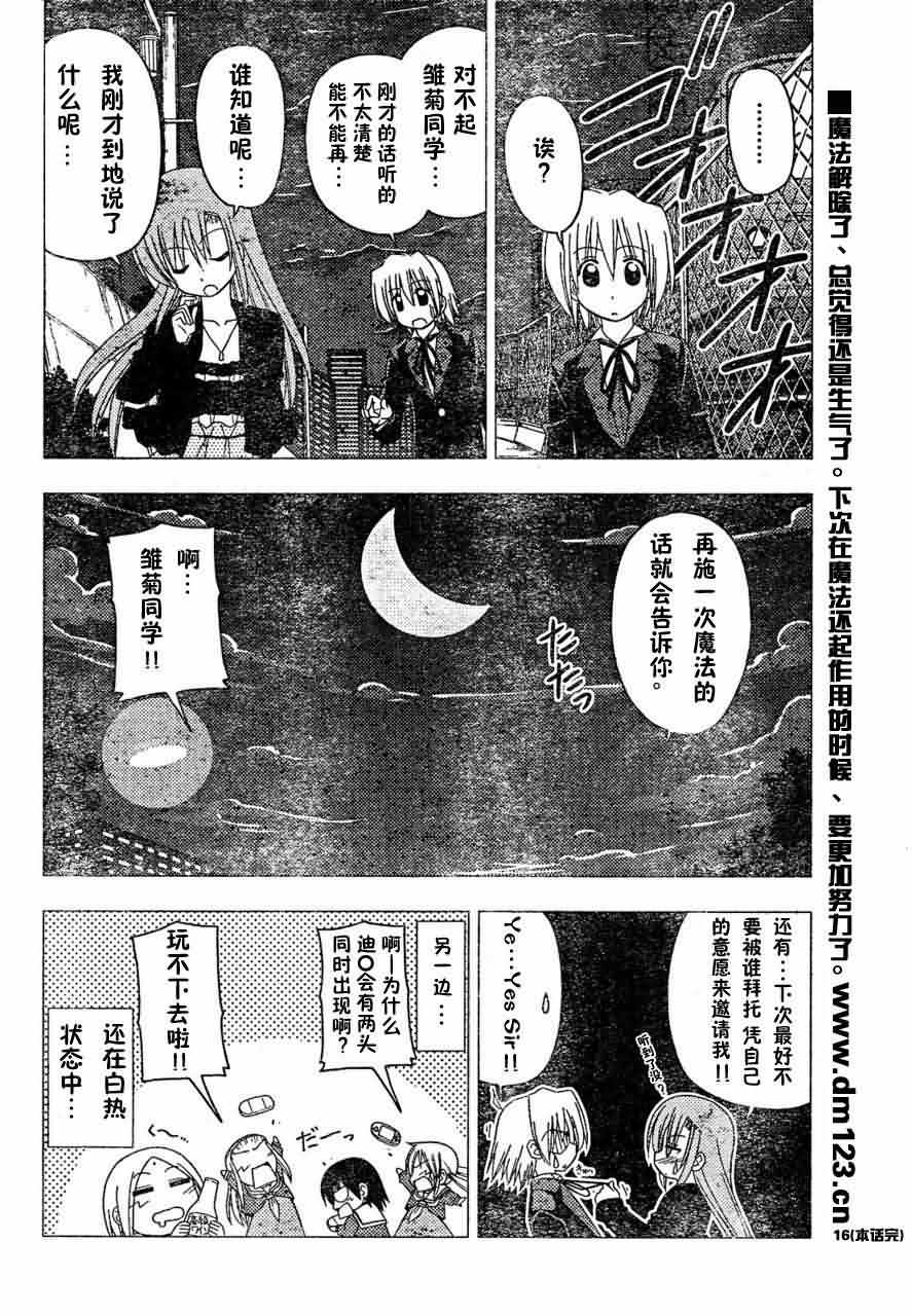 🍚旋风管家 第164话 第16页