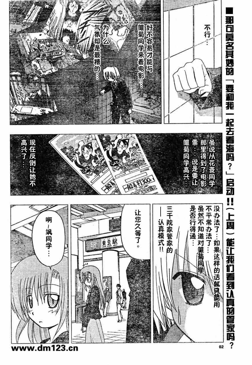 🍚旋风管家 第164话 第2页