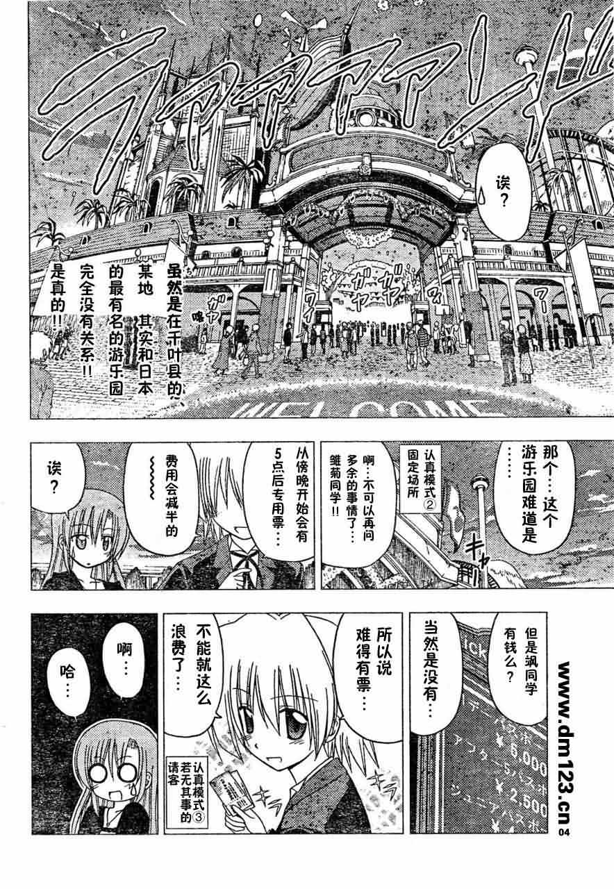 🍚旋风管家 第164话 第4页