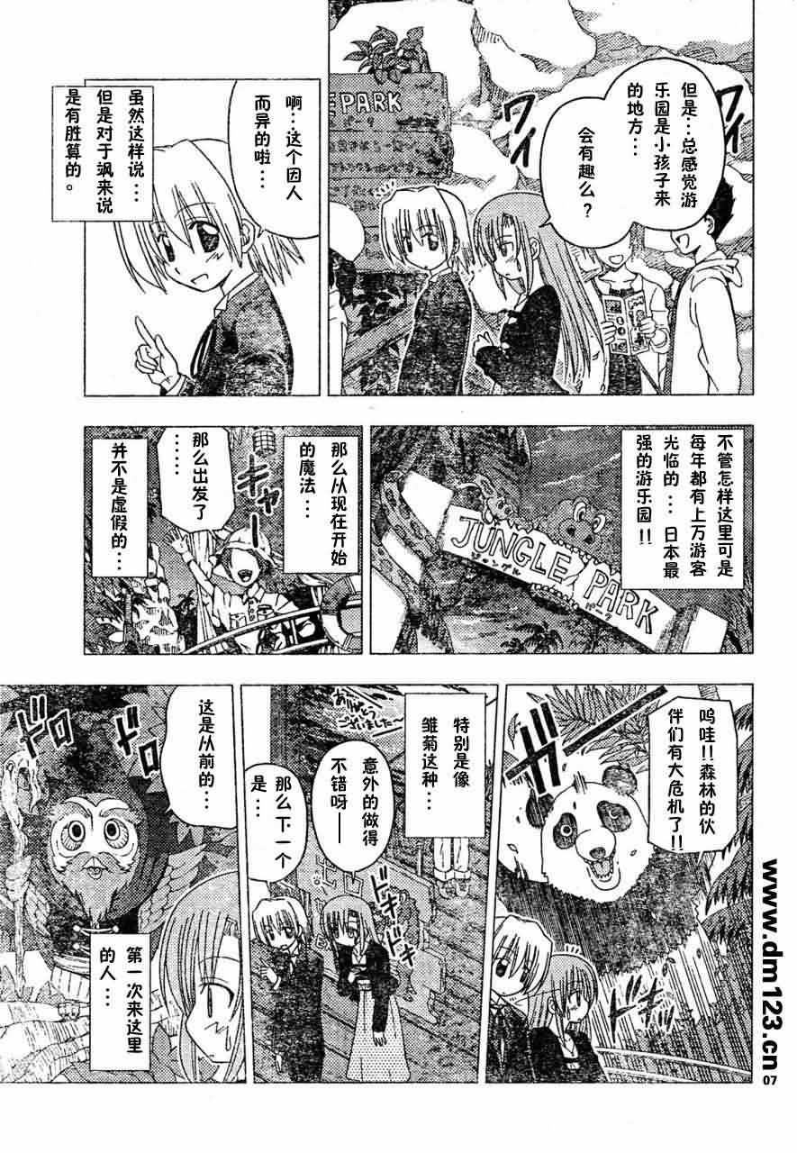 🍚旋风管家 第164话 第7页