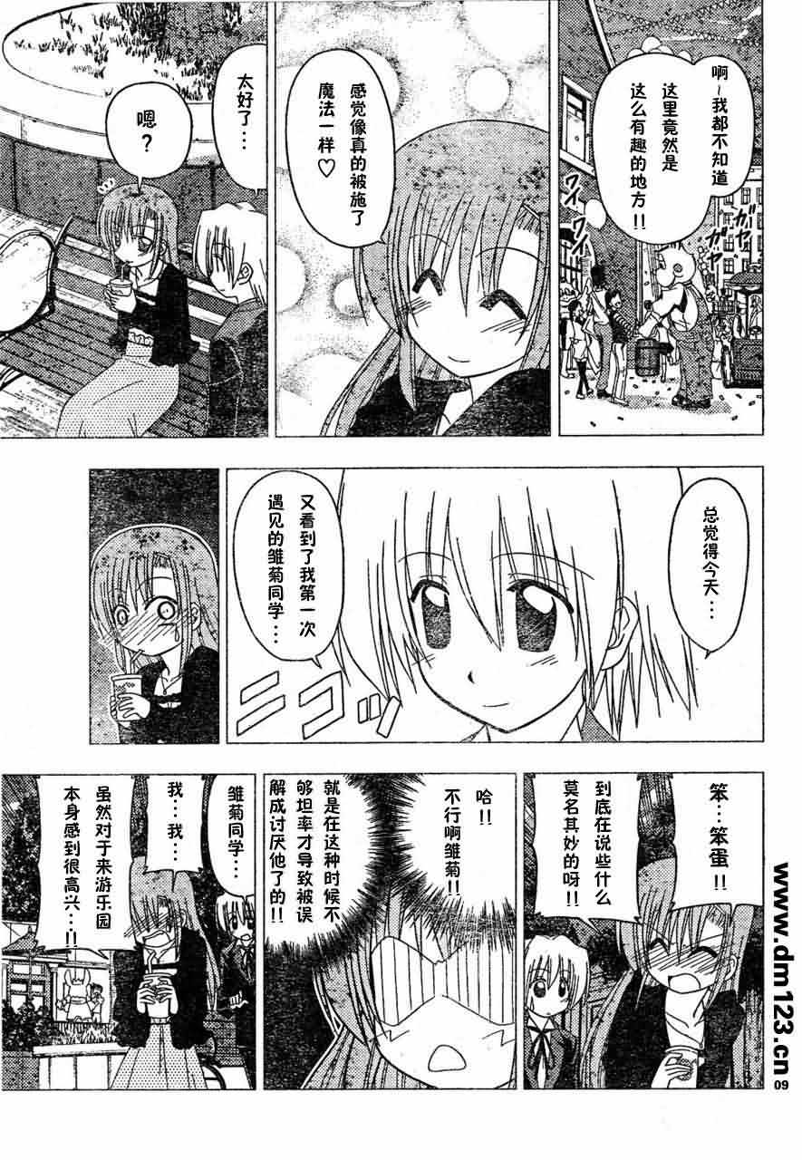 🍚旋风管家 第164话 第9页