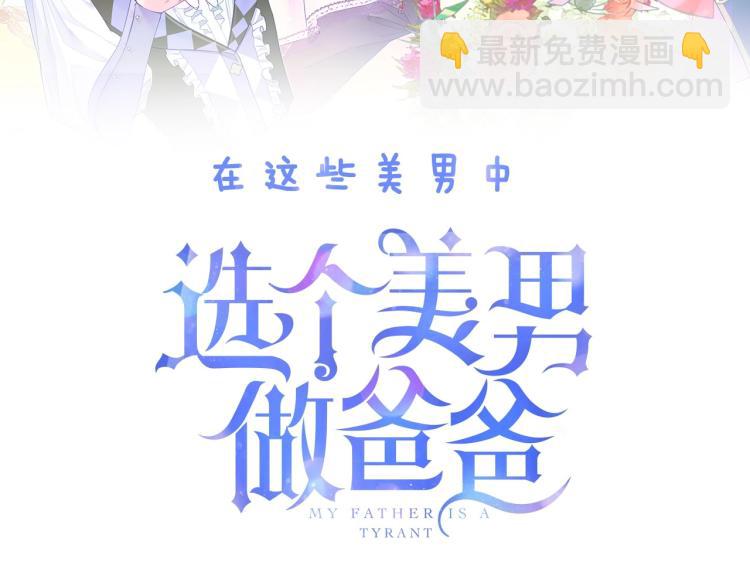 美男爸爸们，都是极度女儿奴！(1/2)-第2话