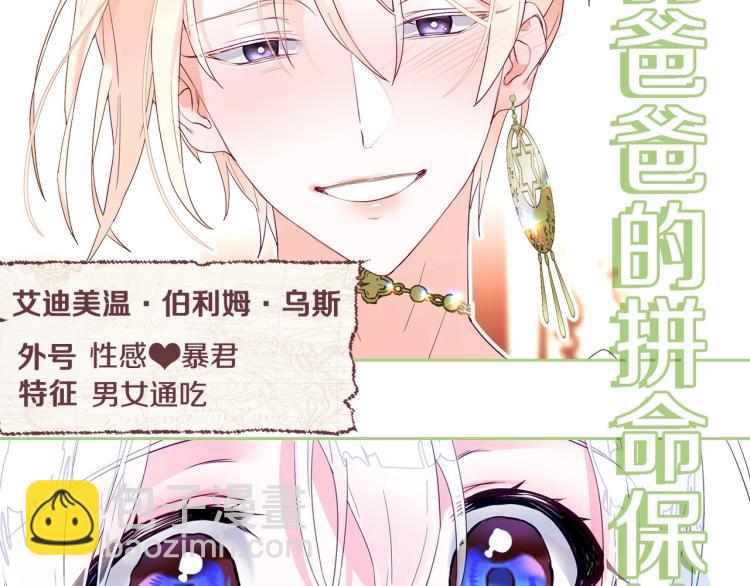 美男爸爸们，都是极度女儿奴！(1/2)-第2话