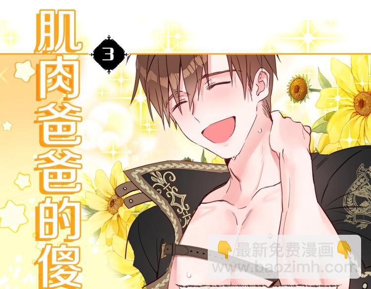美男爸爸们，都是极度女儿奴！(1/2)-第2话