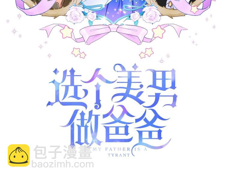 第18话 知道了爸爸们的过去！(1/4)-第20话