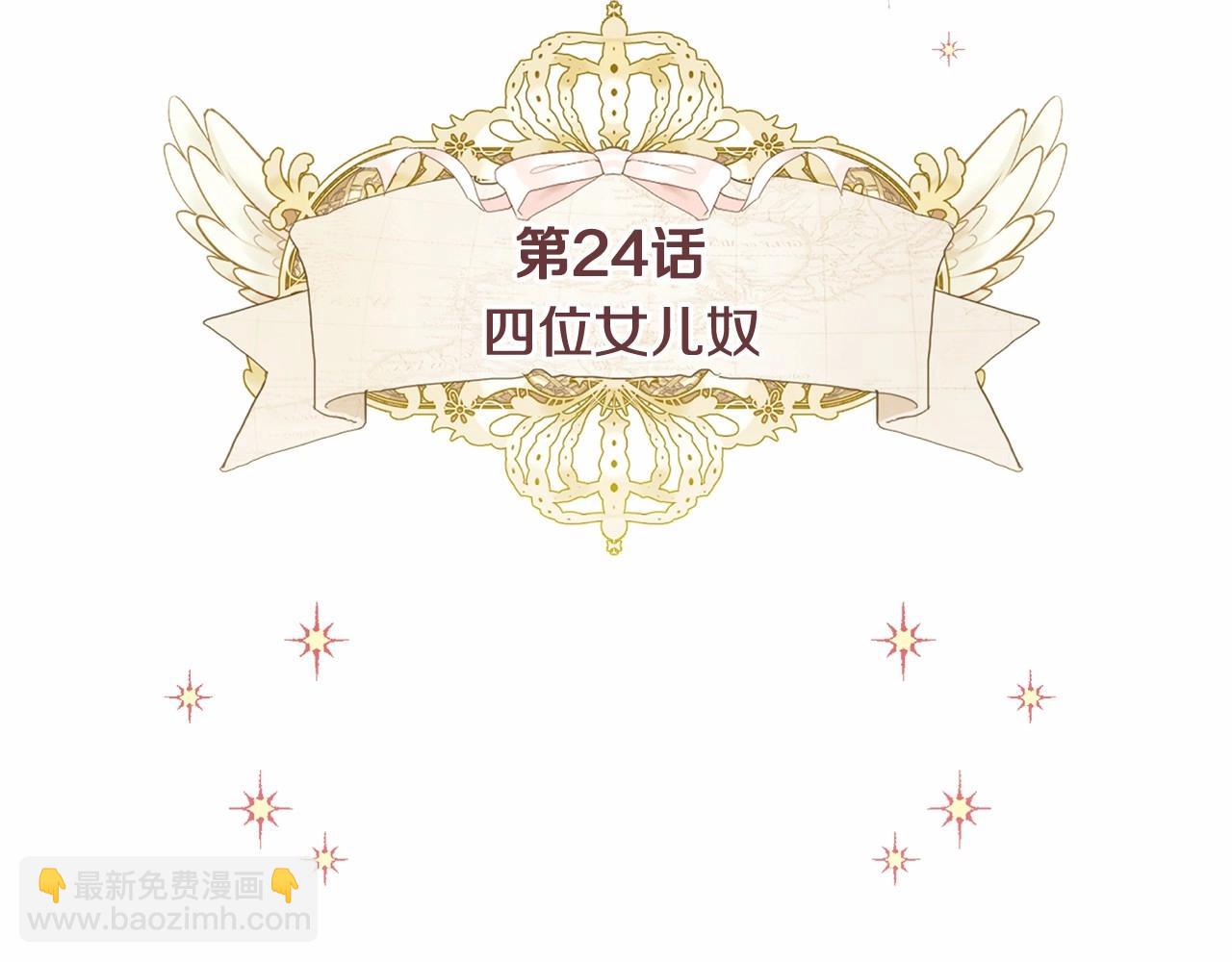 第24话 四位女儿奴(1/4)-第26话