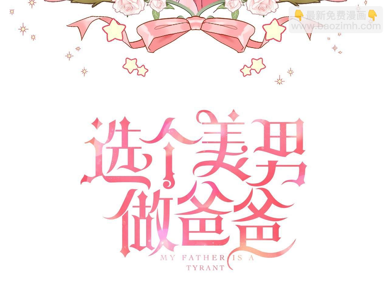 第26话 捉到的第一个爸爸是？(1/5)-第28话